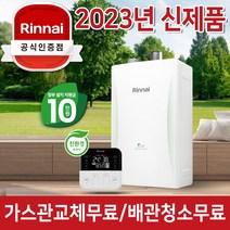 린나이 보일러 친환경 콘덴싱 RC610-15KF 18/22/27/30/33KF 신상품 설치포함 당일설치 가스관+CO경보기포함, RC610-15KF/원룸/가스관+경보기포함
