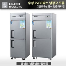 우성 25 30 박스 냉장고 소형냉장고 업소용 영업용, 25박스 올냉동, 아날로그, 메탈