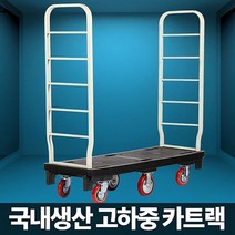 [메가쇼핑] 카트렉 카트랙 운반기 운반카트 대차 수레 엘카 밀차 #2756Pick 생활용품, 본상품선택