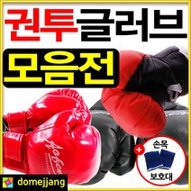 도매짱 권투 글러브 복싱 장갑 어린이 유소년 성인 격투기 (domejjang), 블랙