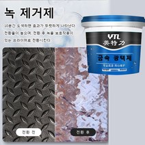 1KG/4KG 메탈녹제거제프라이머 메탈 녹제거제 수성 환경 보호/녹 방지 및 방부/시간과 힘 절약/내마모/강한 부착력 녹 전환제, 1KG, 1개