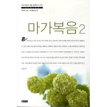 마가복음 2, 엔크리스토