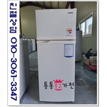 중고냉장고 일반형냉장고 200리터급 랜덤삼성 엘지 위니아 원룸 투룸 자취용 소형냉장고 용량별 투도어 서울경기 직접배송 지방 택배발송, 투도어중고냉장고