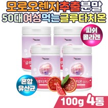 모로오렌지 모르실 모로실워터 물에타먹는가루 레몬맛 글루타치온 50대 60대 중년 여자 부모님 여성 물대신차 글루탐산 글리신 시스테인 저분자어린콜라겐 펩타이이드 엘라스틴