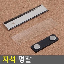 호텔리어 알바 이름출력식 자석 이름표 행사장 안내원 박람회 경비원, 상세페이지 참조