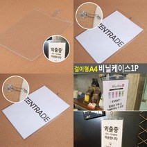 마트498 걸이형 A4 비닐케이스 1P 회사게시판 학교안내판 월프레임 엘리베이터게시판 종합게시판 아크릴광고판
