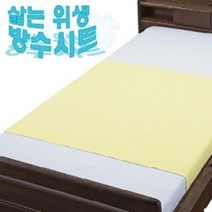 병원 요양원 침대 오염방지 세탁용이 방수 시트 방수막