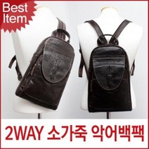 블루캣츠 0185 블루마운트 소가죽 멀티 백팩 슬링백 악어가방