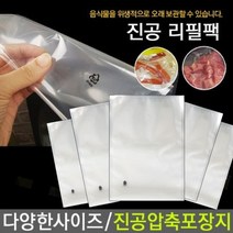 국산 크린랩 업소용진공팩 진공포장지 진공비닐팩 음식압축팩, 100매입, 20x30