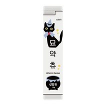 [오너클랜] 츄르 스틱 묘약츄 10g 산양유 피모 피부 10개, 상세 설명 참조, 본상품선택