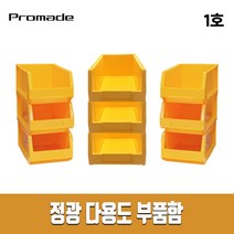 정광 부품함 공구통 박스 노란통 부품진열 보관