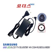 삼성TV모니터LV27F390FKDXKR LC27F396FHKXKR LS22C570HSA/KR LS24C570HLA/KR호환 14V 2.5A 국산로더스어댑터(파워코드포함), 1개