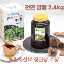 햇 밤꿀 2.4kg 천연벌꿀 약꿀 가평벌꿀 진짜꿀 양심꿀 기관지 감기예방 명절선물 어르신선물, 밤꿀2.4kg2병
