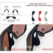 오클리 9416 스플릿샷 코받침