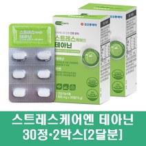 스트레스케어엔 테아닌 L테아닌 로사테아닌 홍경천추출물 감태 황금 분말 긴장완화 영양제 비타민B6 B12 B1 B2, 2박스