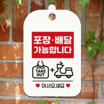 아트박스/제제데코 영업중 오픈 안내판 표지판 제작 HA114포장배달가능, 단품