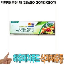진공비닐봉투 지퍼백 우진 대 25x30 20매 x30개 식자재 용품, 색상:[색상]본상품, 쿠팡 본상품선택