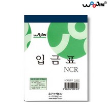 우진 esa 사무용서식 견적서서식 견적서 수기거래명세표 입금표 매매계약서 -@%, (우진) 입금표 NCR 낱권 입금표서식 NCR입금표