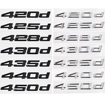 자동차 엠블럼 BMW 4 시리즈 F32 F33 F36 420d 편지 로고 자동차 뒷 트렁크 엠블럼 스티커, silver_428d