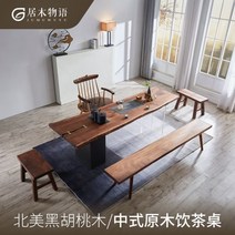 호두나무 식탁 세트 월넛 4인용 6인용 북미산 원목 상판 티 테이블 사무용 내추럴 사이드 롱테이블, 흑호도대판