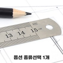 쇠막대자 일자자 긴자 철자 제도 도면 인치겸용 100cm 15cm 20cm 40cm 50cm 30cm 기역자 도면자 막대자 종류선택 1개, 15cm 쇠자 10개입