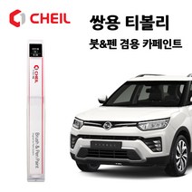 쌍용 티볼리 카페인트 자동차 붓펜 ACT BAS LAK SAI WAA, BAT>아이스블루(주문생산)” class=”wr-img”></a></div>
</p></div>
</p></div>
</p></div>
<div class=