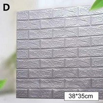 인테리어 벽지 스티커 시트지 방수 3d 벽돌 벽 자체 접착 pe 면화 거품 벽 거실 diy 배경 장식, d
