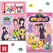 신비아파트 고스트볼 더블X 6개의 예언 종이 인형 놀이 + 메이크업 색칠놀이 - 서울문화사 *사은품*