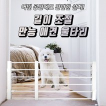 강아지울타리 폭조절 애견펜스 안전문 다양한높이, 높이24cm, 길이38cm~55cm