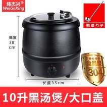 음식 워머기 웨딩홀 뷔페 반찬 국 수프 보온기, 10L 블랙 큰입구 업그레이드 내솥