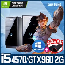 삼성DB400 오버워치 피파4 롤 리니지2M GTX960 중고 컴퓨터 정품윈도우10 설치, 윈도우10+장패드, i5-4570/8G/S240G+H500G/GTX960