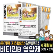 독일산 비타민비군 B6 B12 컴플렉스 나이아신 판토텐산 비오틴 엽산 고함량 활력 영양제 효능추천, 60정  / 2개