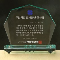 SC18087-1 그린 크리스탈 상패 감사패 표창패 기념패