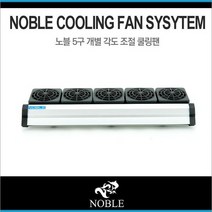 노블 냉각 쿨링팬 (5구) 냉각기, 단품