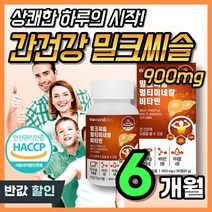 대용량 독일산 프리미엄 밀크씨슬 실리마린 비타민B군 간건강 도움 에너지 활력 식약처 인증 밀크 티슬 시슬 약국 파워 ALT AST 간에좋은 남성 여성, 2개, 90정
