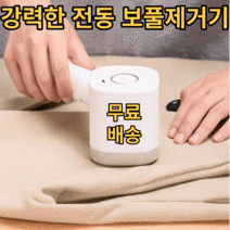 보풀제거기 무선 전동 충전식 6중날 휴대용 가정용 업소용 세탁소용 가성비 저렴한 만능 보풀제거방법 세탁기 니트 티셔츠 바지 보폴 동물 의류 매장 보푸라기 제거 옷먼지