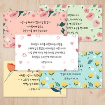 전도명함_ 말씀카드5종 (500매) 양면 - 교역자명함 전도카드 전도지 교회명함, 말씀변경, 맞춤제작