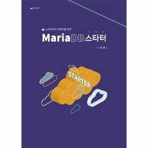 MARIA DB 스타터 소프트웨어 개발자를 위한, 상품명