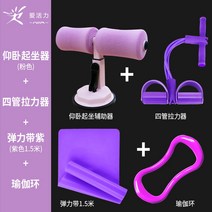 복근운동기구 뱃살 다이어트 복부운동기구 싯업바 뱃살운동 복부다이어트 똥배 스트레칭보드 옆구리살 홈트 헬스 23, 가치 4종 세트 매력 퍼플 엘라스틱 밴드 요가 링