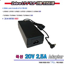 20V 2.5A 제브라 ZEBRA 라벨프린터 LP2042 LP2122 LP2622 LP2722 LP-2824-Z LP2844용 국산 어댑터, 1개, 어댑터+파워코드 1.5m