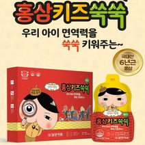 키즈 성장기 어린이 초등학생 아이 주니어 면역력 6년근 홍삼 영양제 추천 편식 과중한 학업 운동부족 면역력증진 항산화 필수아미노산 비타민C 미네랄 발효 녹용 과일 채소 분말
