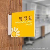 카시드 PLSA049 돌출표찰 표지판 팻말 실명판 도어사인 문패 회사 사무실 교회 병원 군부대, 150*150mm