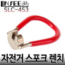 자전거 스포크 렌치 레드 림조절 밸런스 3.6mm
