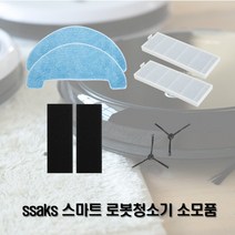 SSAKS 싹스 로봇청소기 ARW-C100 가상벽/극세사패드/소모품세트, 싹스 ARW-C100 소모품세트