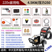 상업용세척기 고압세척기 고압 220v세차기, 220V4500W【압력 250】