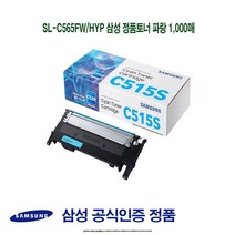 SL-C565FW/HYP 삼성 정품토너 파랑 1000매, 1, 본상품선택