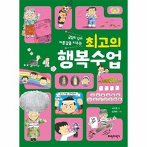이노플리아 최고의 행복수업 긍정의 힘과 자존감을 키우는, One color | One Size@1