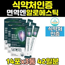 알로에 베라 겔 젤 리 스틱 면역력 에좋은 영양제 3통 건강식품 피부 다당체 이뮨젤리 장 건강 면력력 효과 보조제 60대 고함량 고농축 40대 식약처인증 홈쇼핑 50대