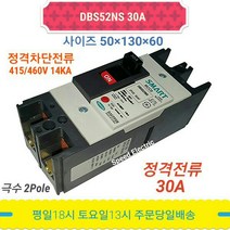 대륙 DBS52NS 30A 배선용차단기 2P30A MCCB