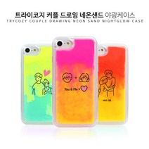 커플드로잉 네온샌드 야광케이스